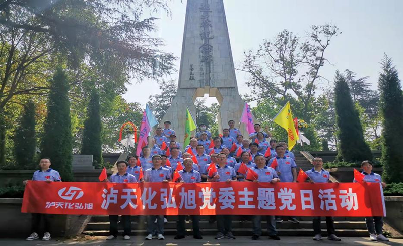 重溫崢嶸歲月，感悟紅色初心 ——瀘天化弘旭黨委開展“學(xué)黨史 感黨恩 跟黨走” 主題黨日活動(圖1)